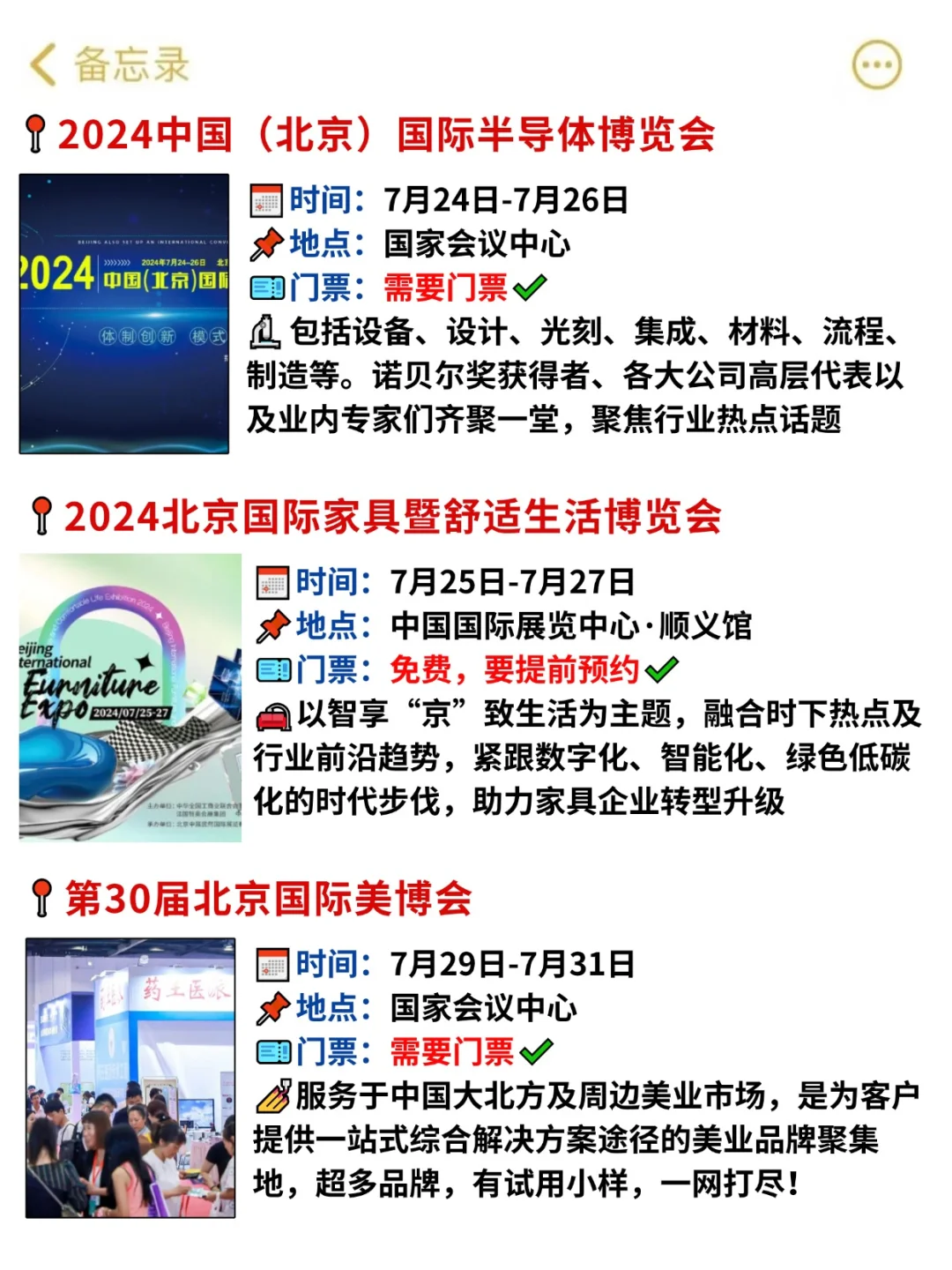 北京7月好有趣❗12个免费展会逛不完?