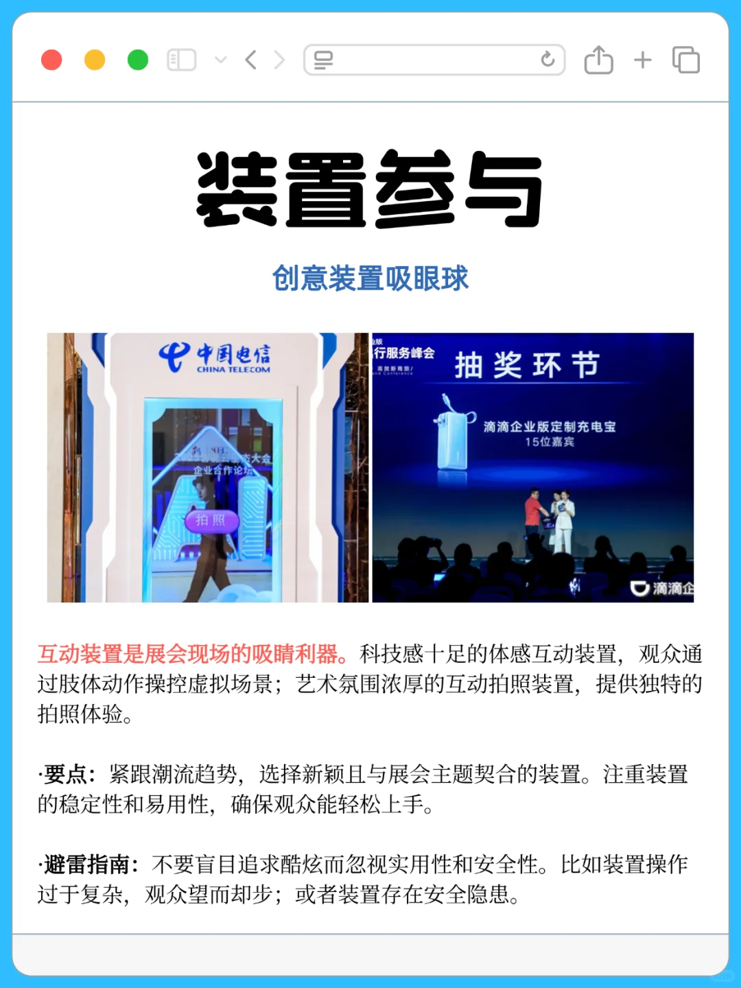 展会互动破冰指南：6大策略告别冷场