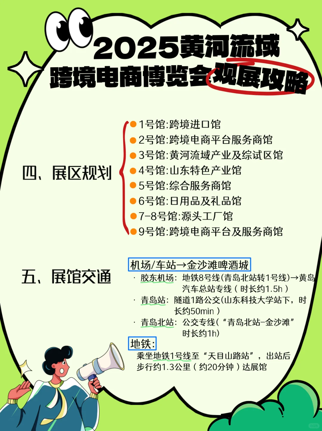 青岛跨境电商展门票，展会一览表