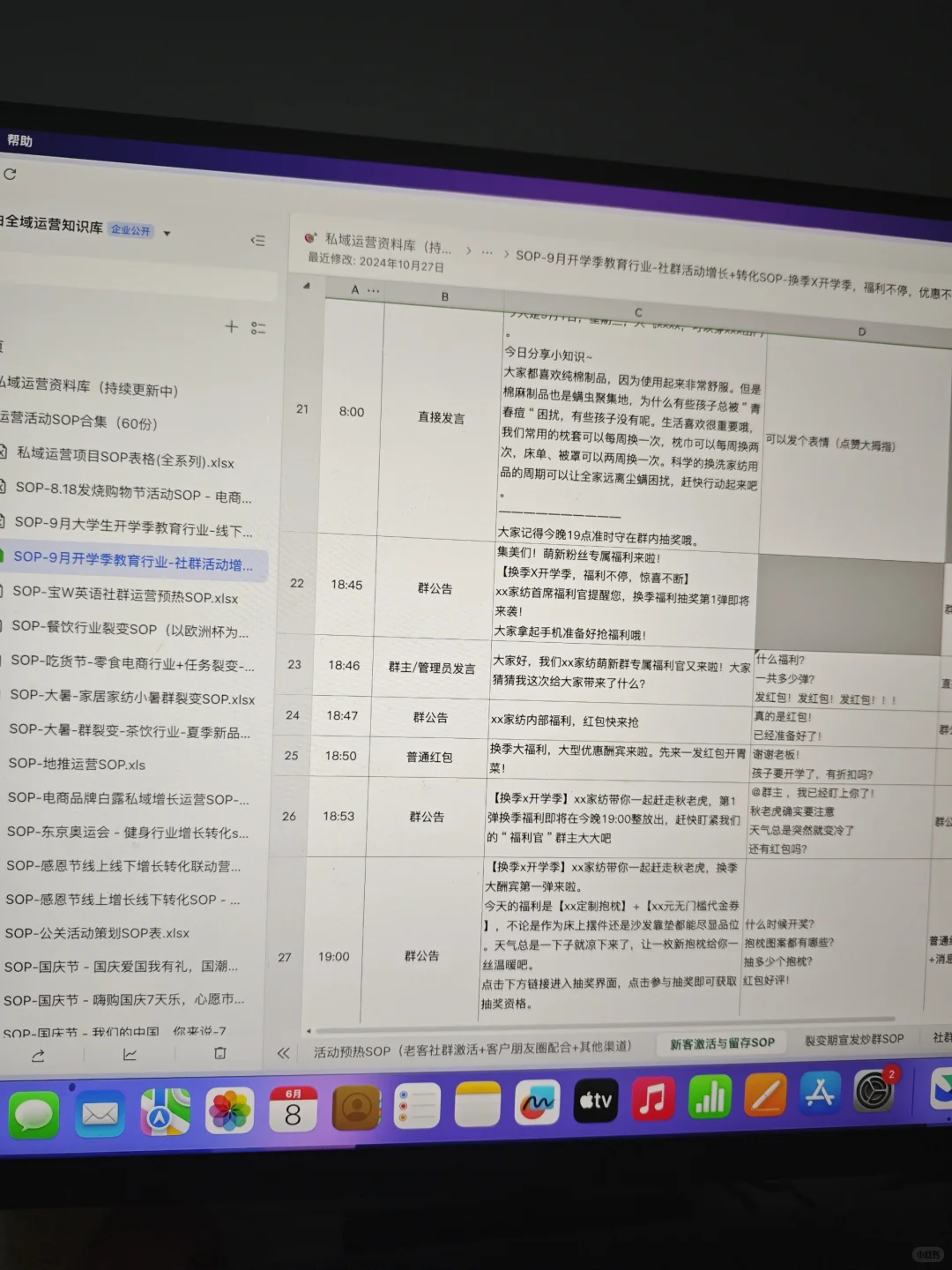 社群团购裂变活动搭建SOP，社群运营必备
