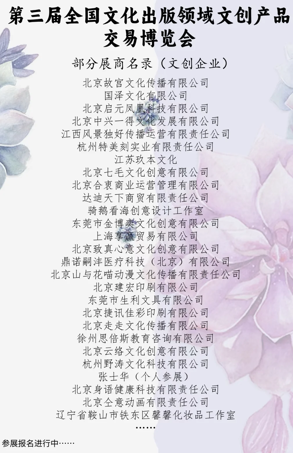 北京文创产品交易博览会来咯