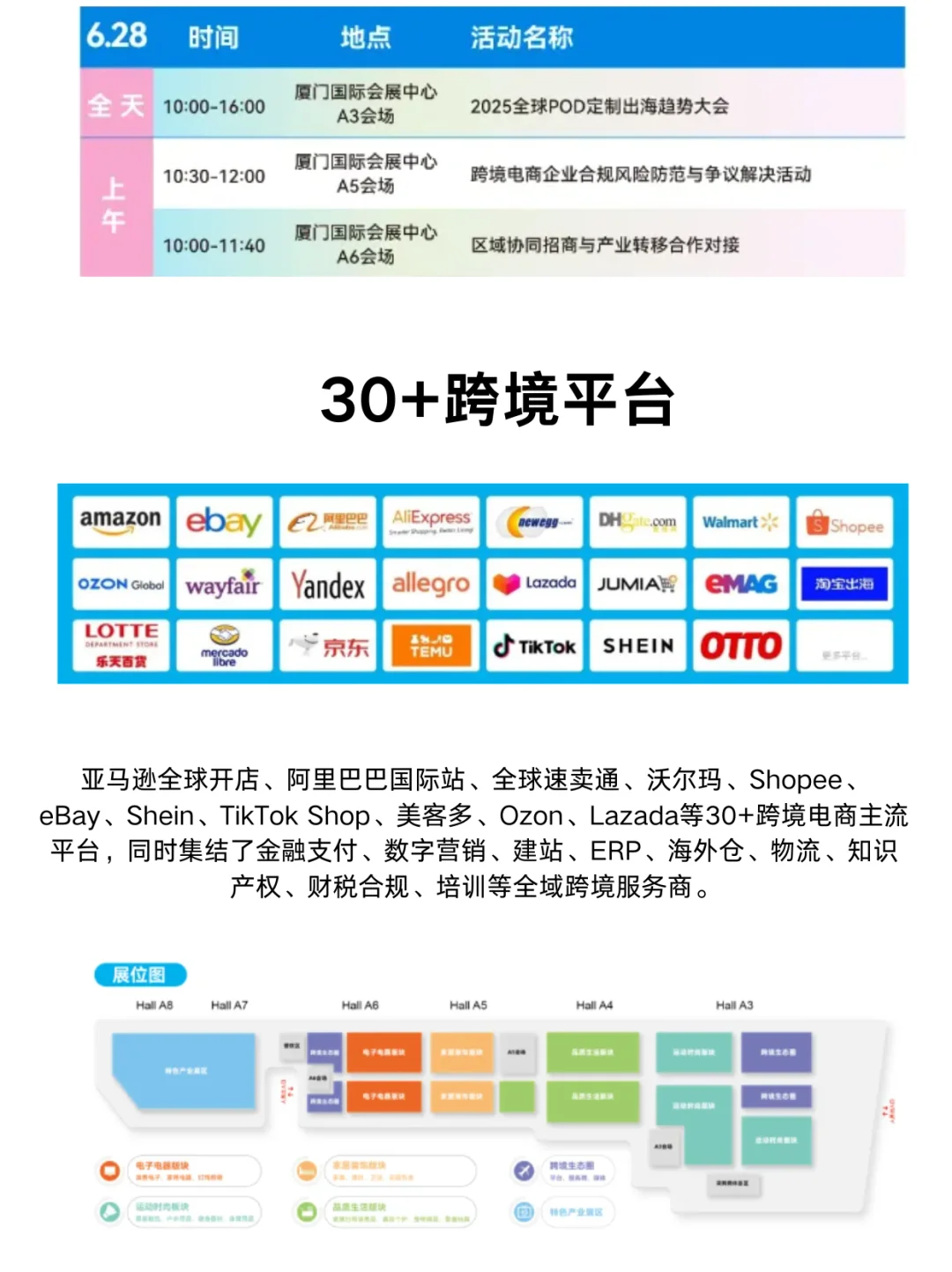 最后1天，厦门跨境展门票限时免费领