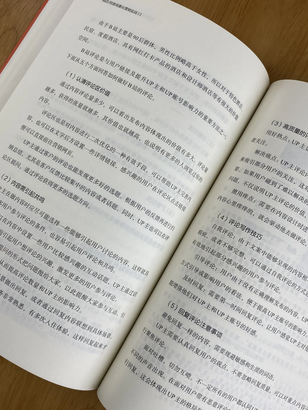 4个步骤——酒店1个月团购实现120万营收‼️