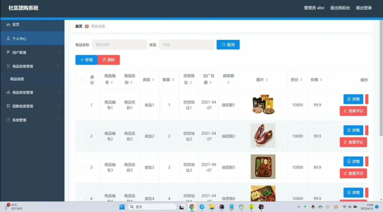 springbootVUE社区团购设计系统javaweb