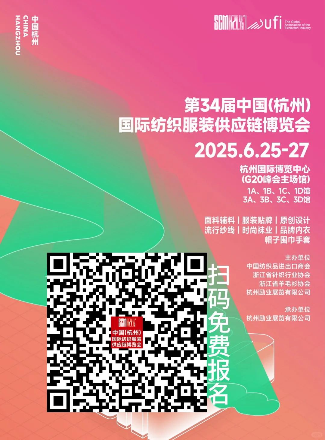 赶紧码住❗❗杭州纺织服装展后天开展❗❗❗