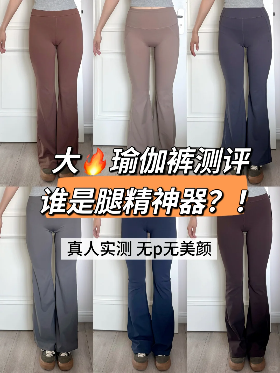 亲测6大瑜伽裤，暮色盎然显瘦力max！