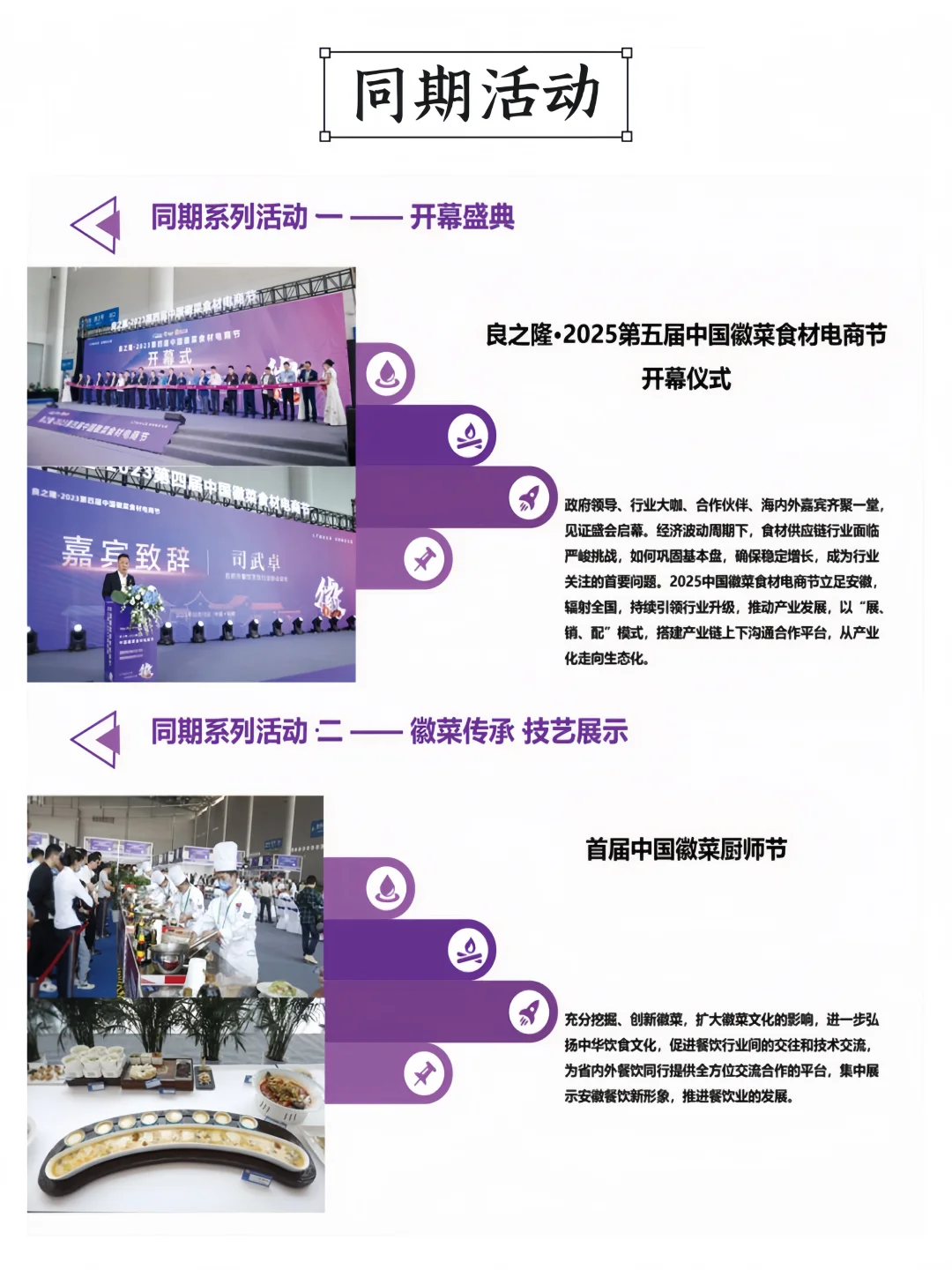 徽菜食材电商节?提前领取免费门票逛展