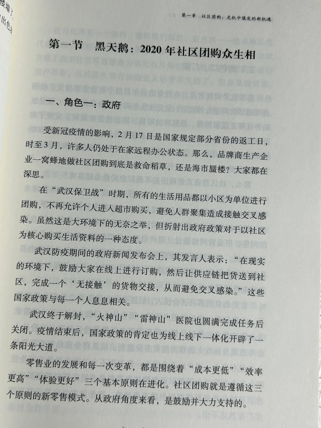 【深扒】社区团购过时了吗？ ✒️