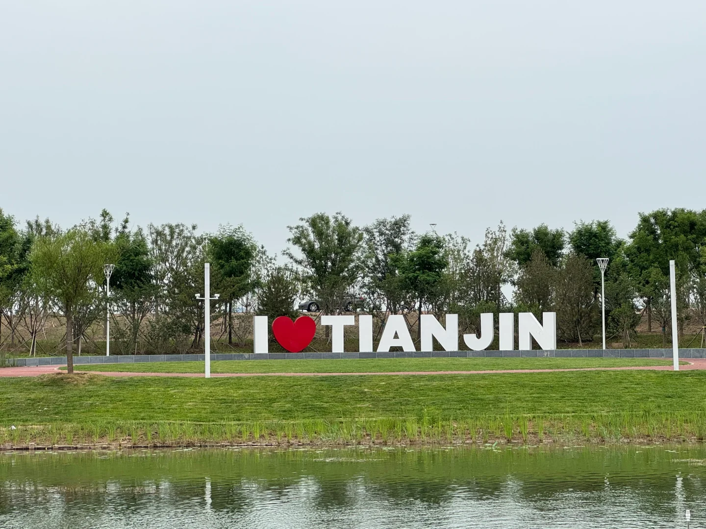 国家会展中心公园