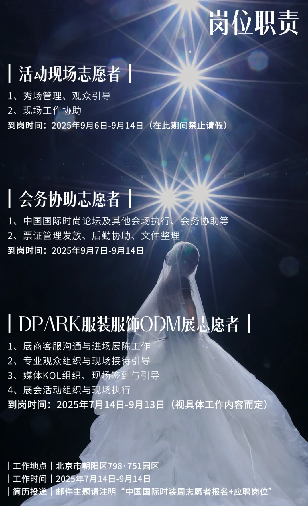 2025中国国际时装周（秋季）志愿者招募！