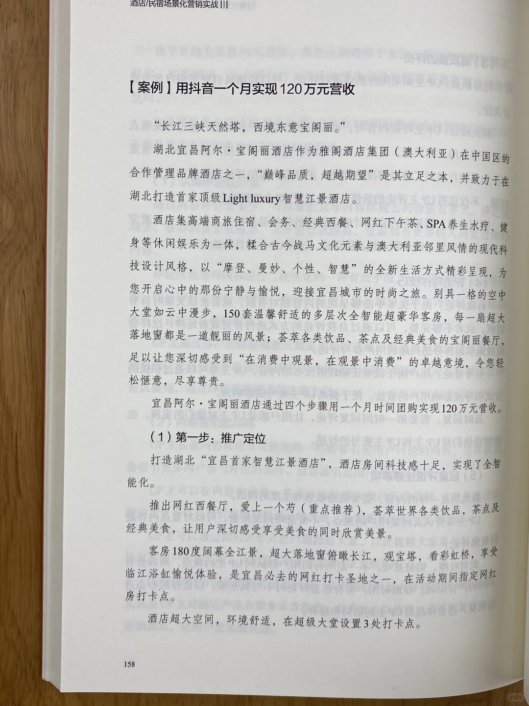 4个步骤——酒店1个月团购实现120万营收‼️