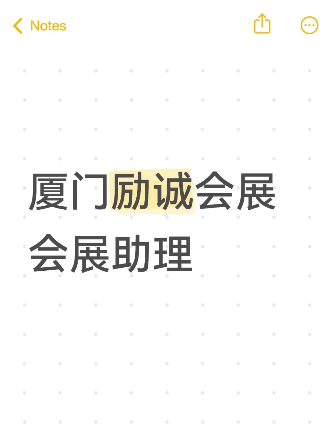 厦门励诚会展会展助理