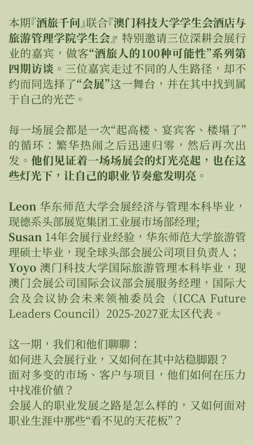 ? 酒旅人怎么去会展?