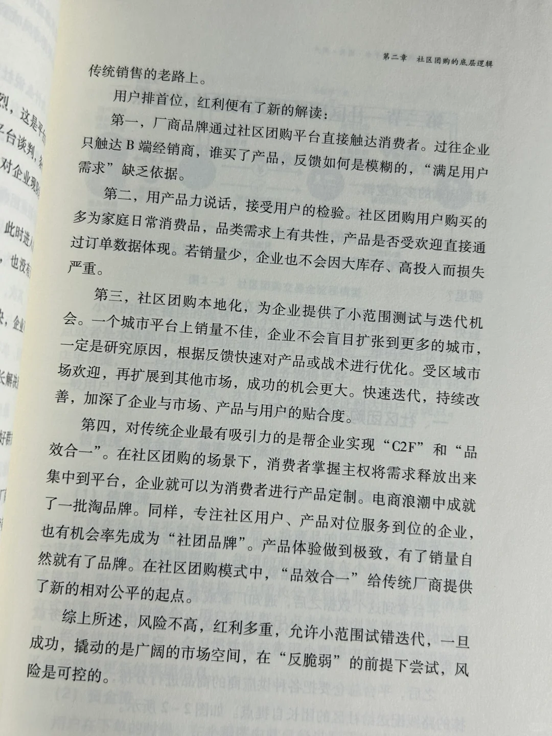 【深扒】社区团购过时了吗？ ✒️