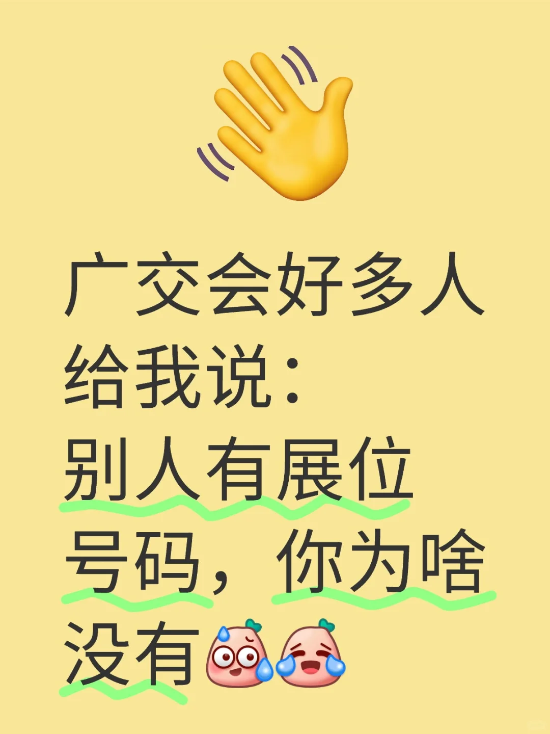 目前关于到底有没有展位号码？