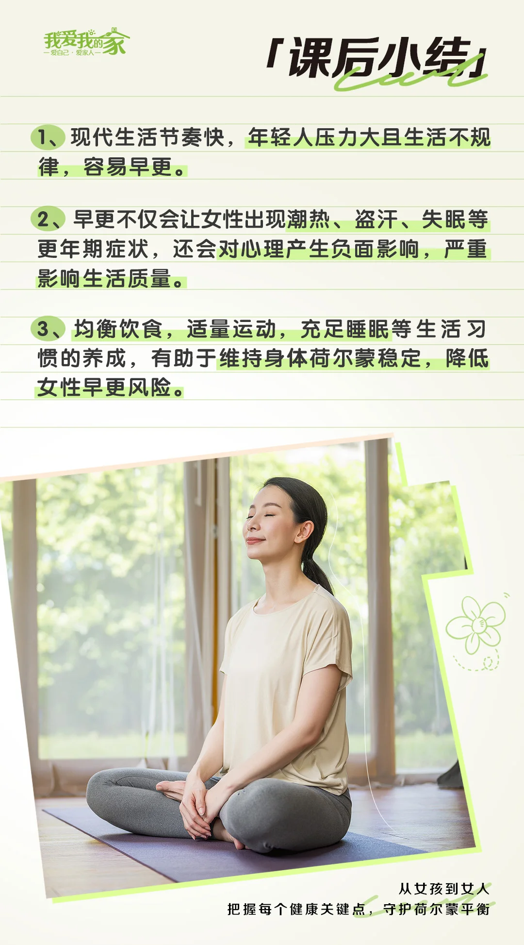 「熟女话题」40岁以后该怎么守住荷尔蒙？