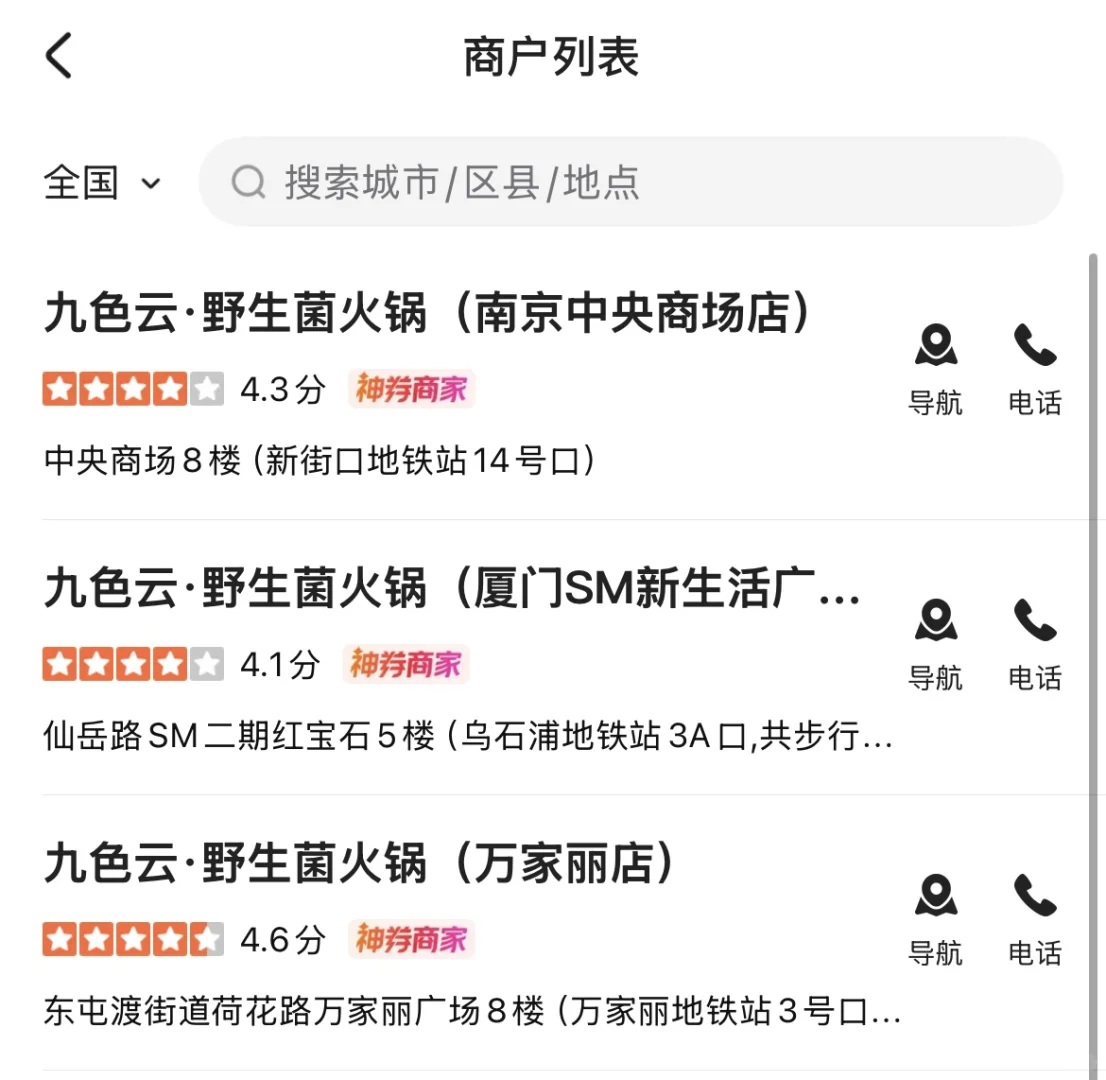 全国8店通兑‼人均63吃云南野生菌火锅?