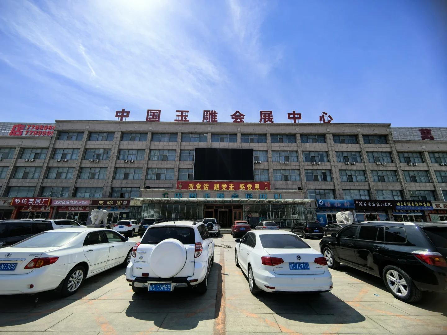 中国玉雕会展中心