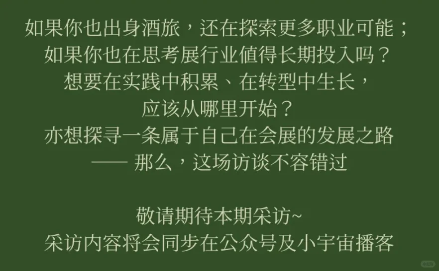 ? 酒旅人怎么去会展?