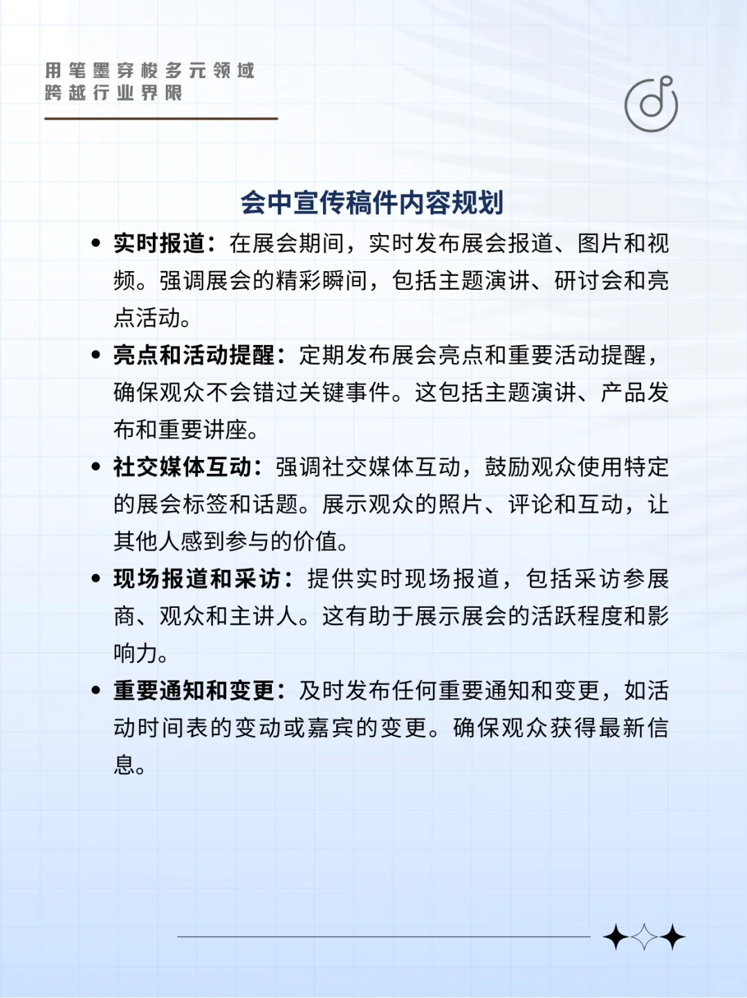 展会举办方如何规划传播内容