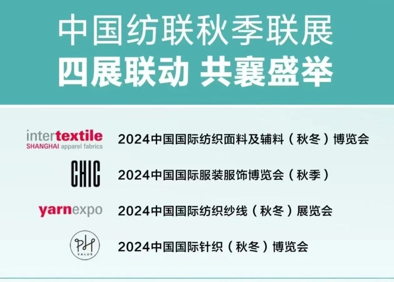 2025中国国际纺织面料及辅料(秋冬)博览会