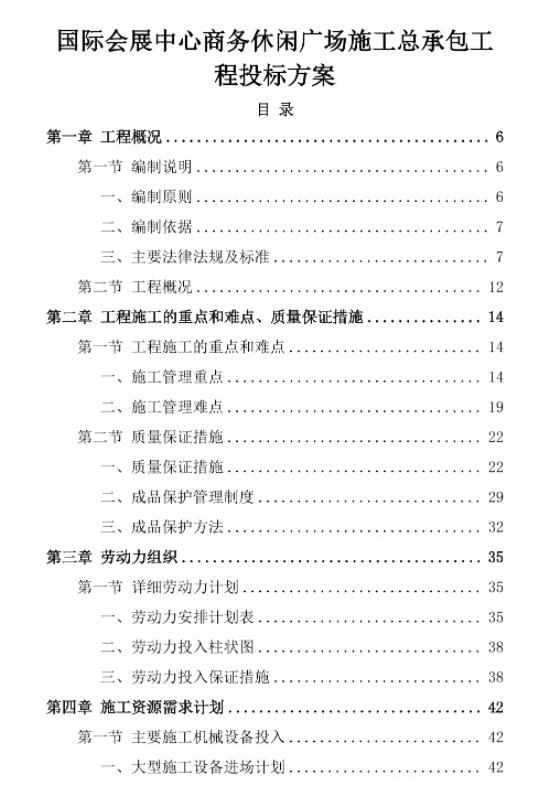 国际会展中心商务休闲广场总承包投标方案