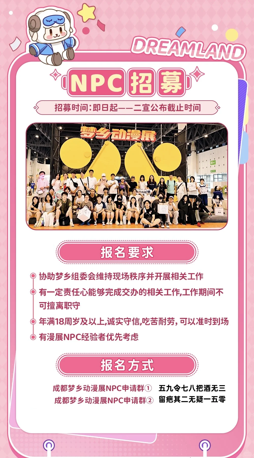 漫展招募令——NPC/摊位/社团正式启动！