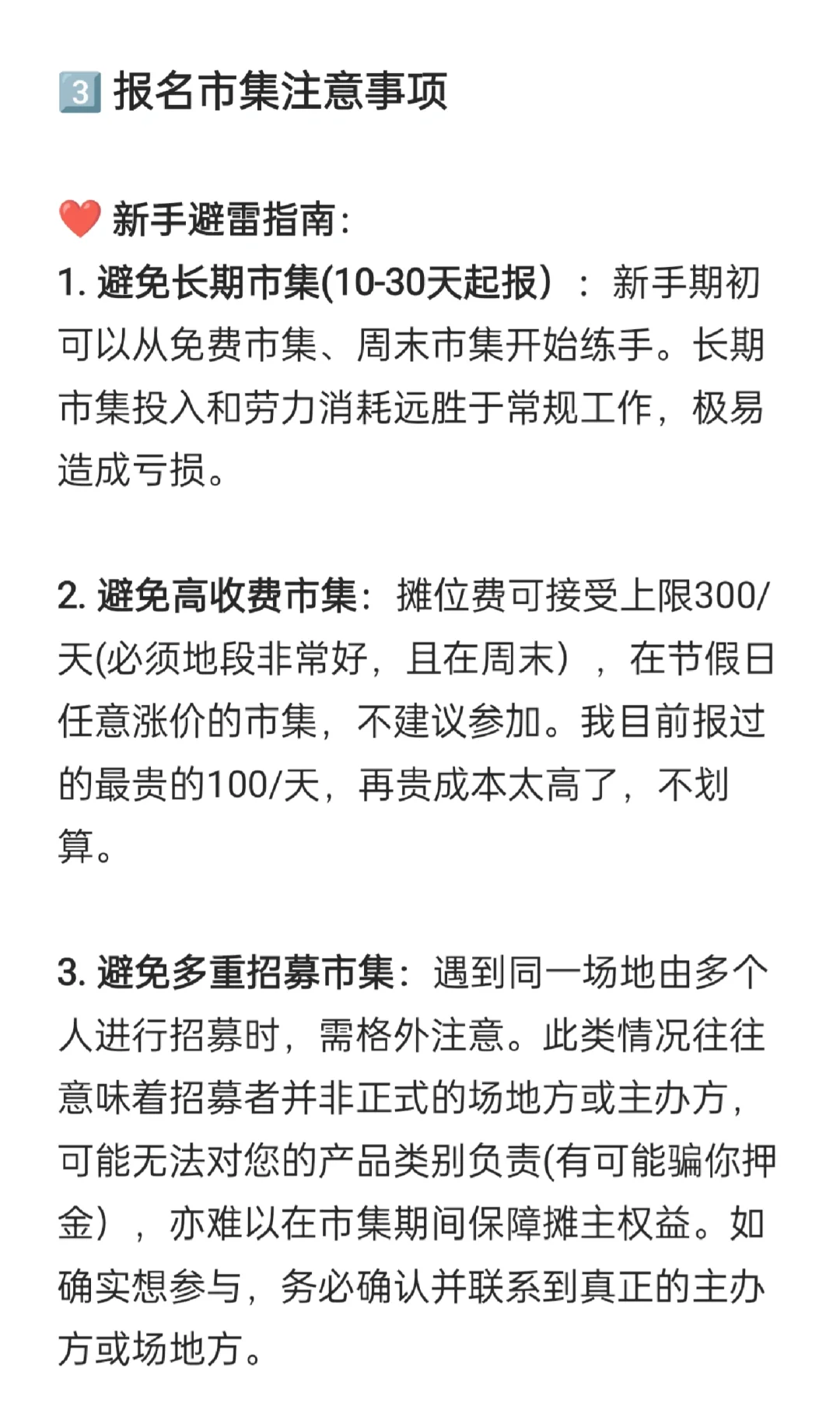 摆摊报名市集‖看这一篇就够了