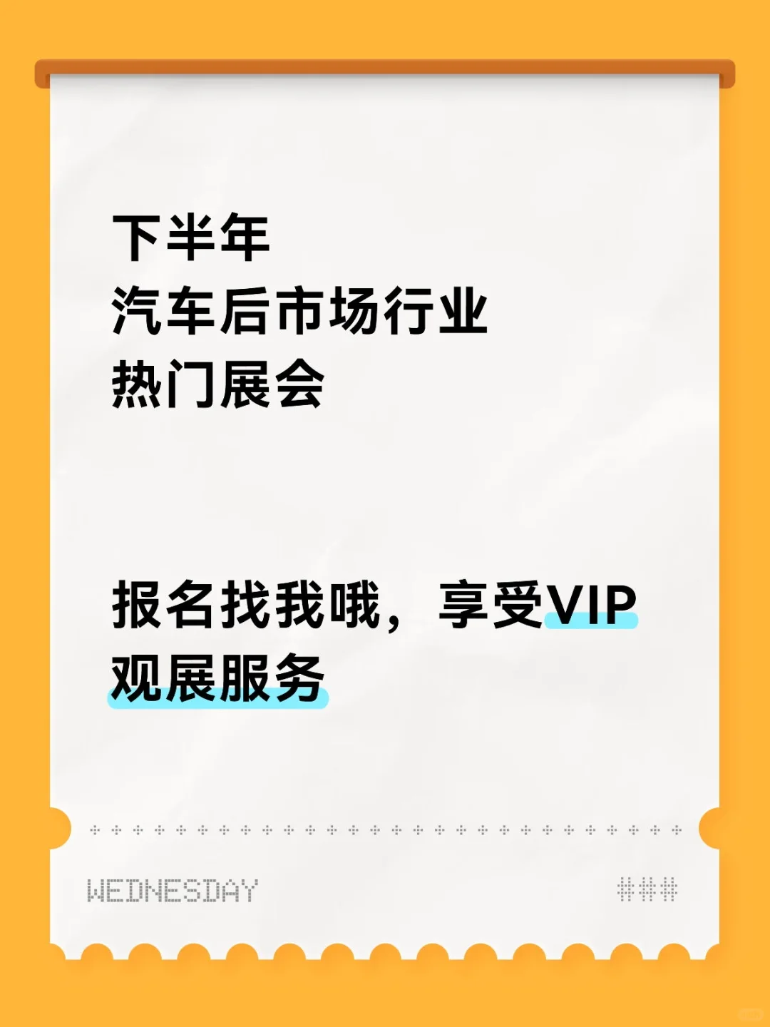 2025下半年汽车后市场行业热门展会
