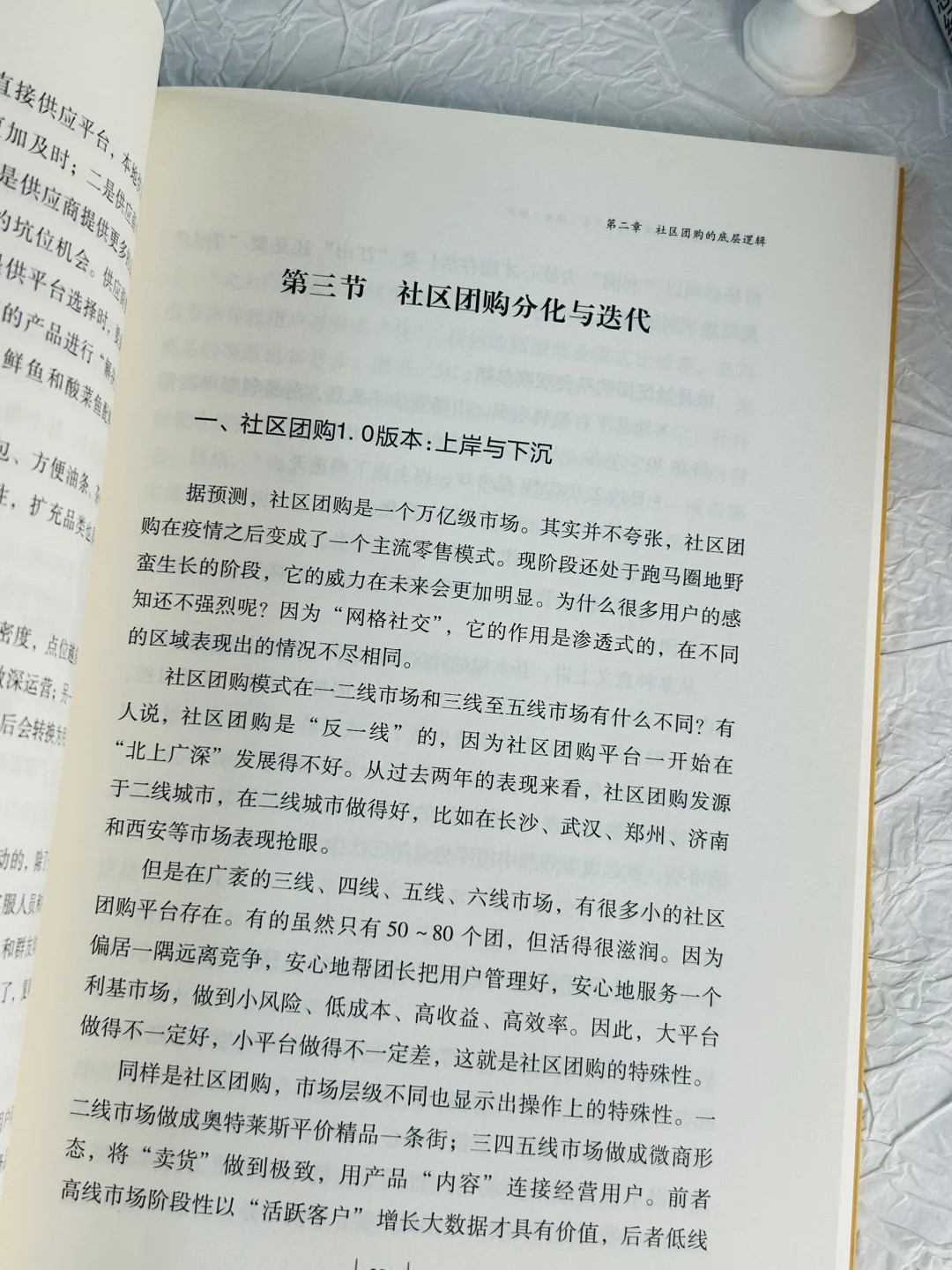 社区团购,从入门到精通!?
