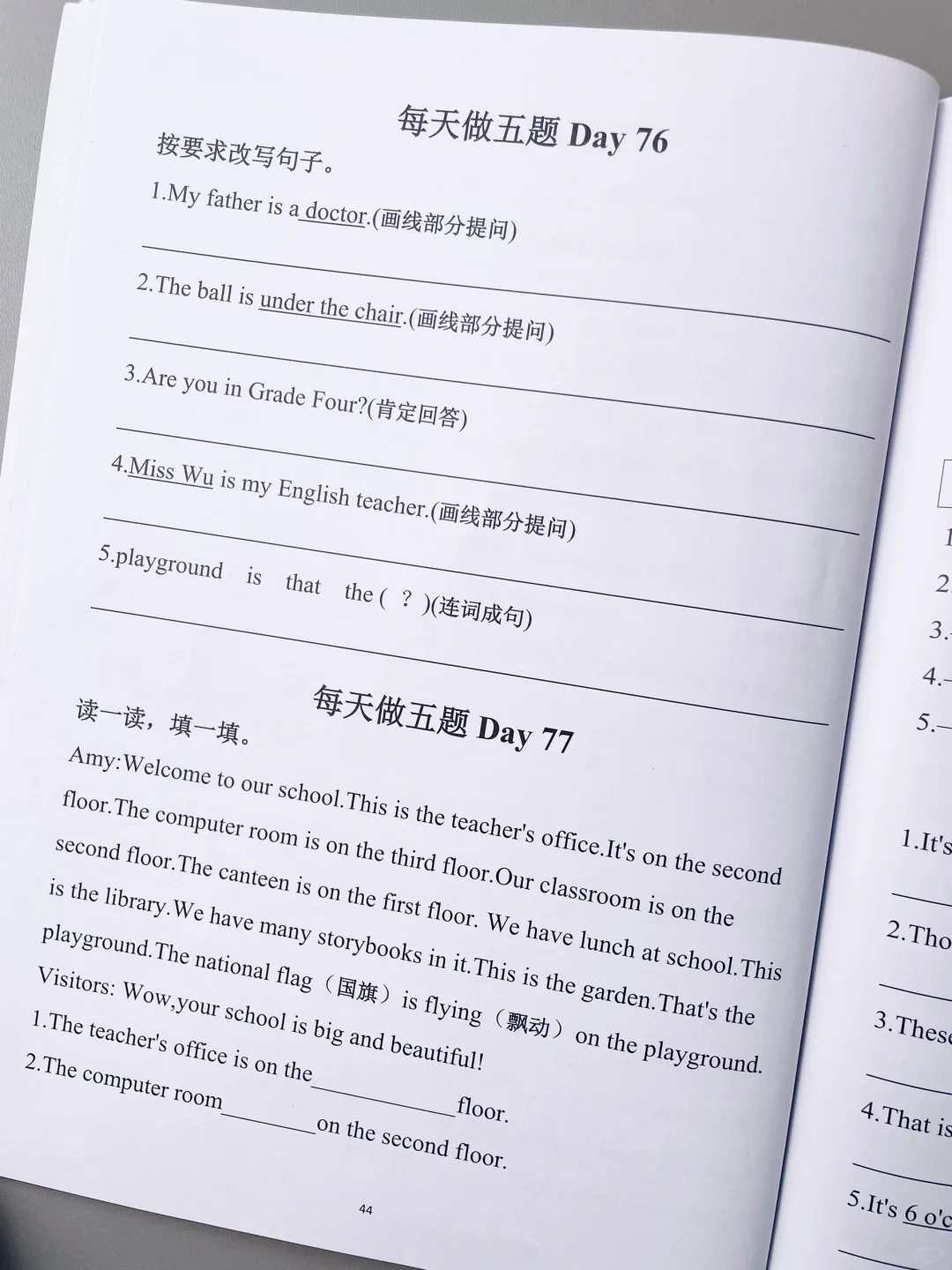 英语老师们认可批量团购的四下英语核心训练