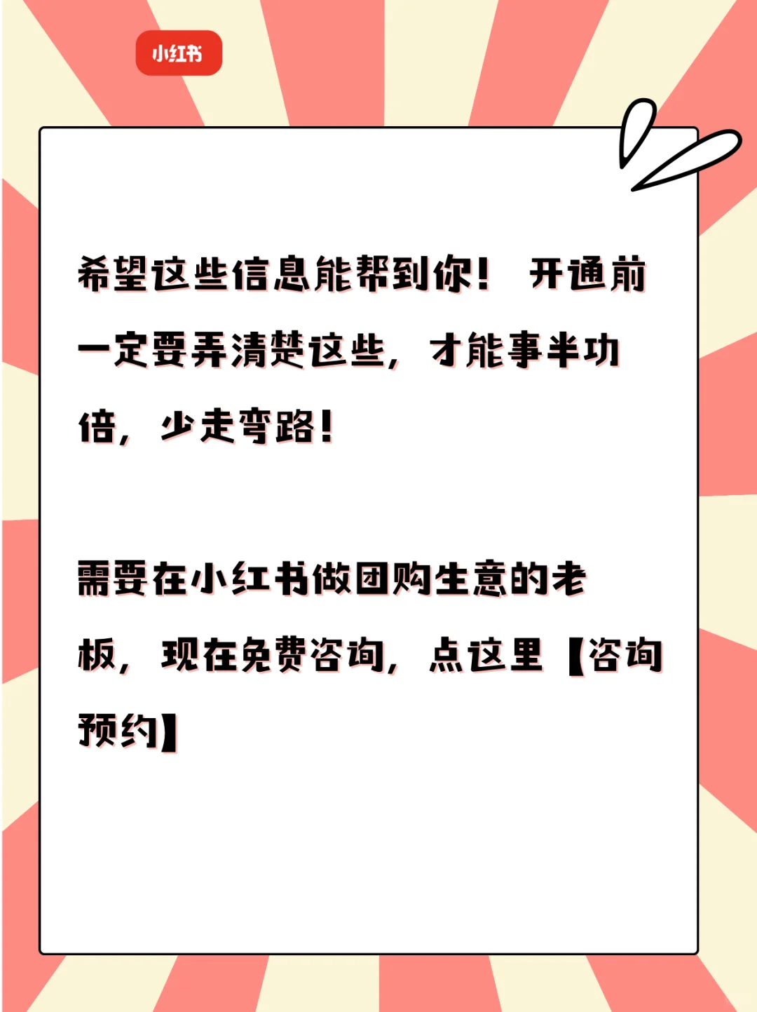终于有人把小红书后团购说清楚了