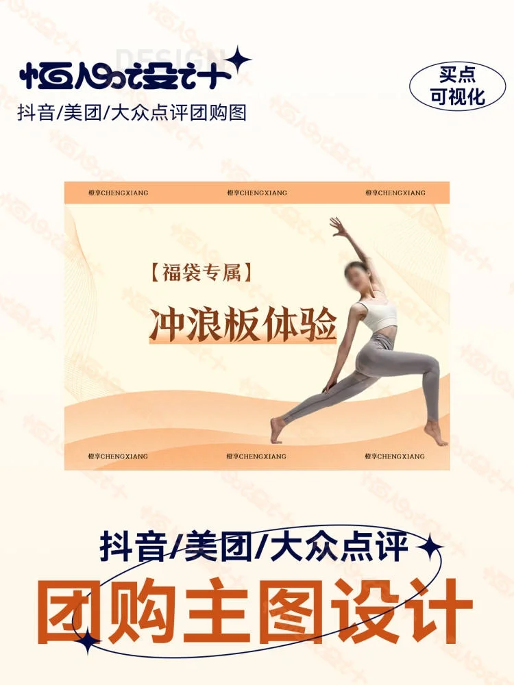 普拉提，美团/抖音/大众点评团购主图设计