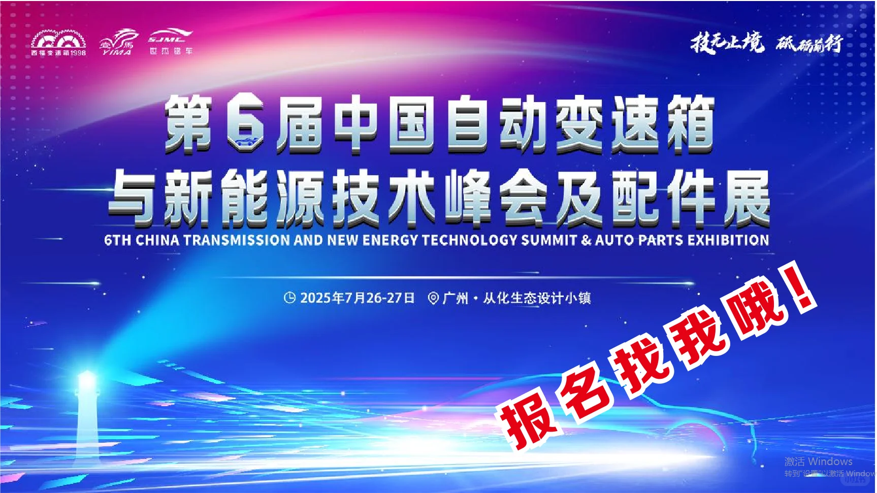 2025下半年汽车后市场行业热门展会