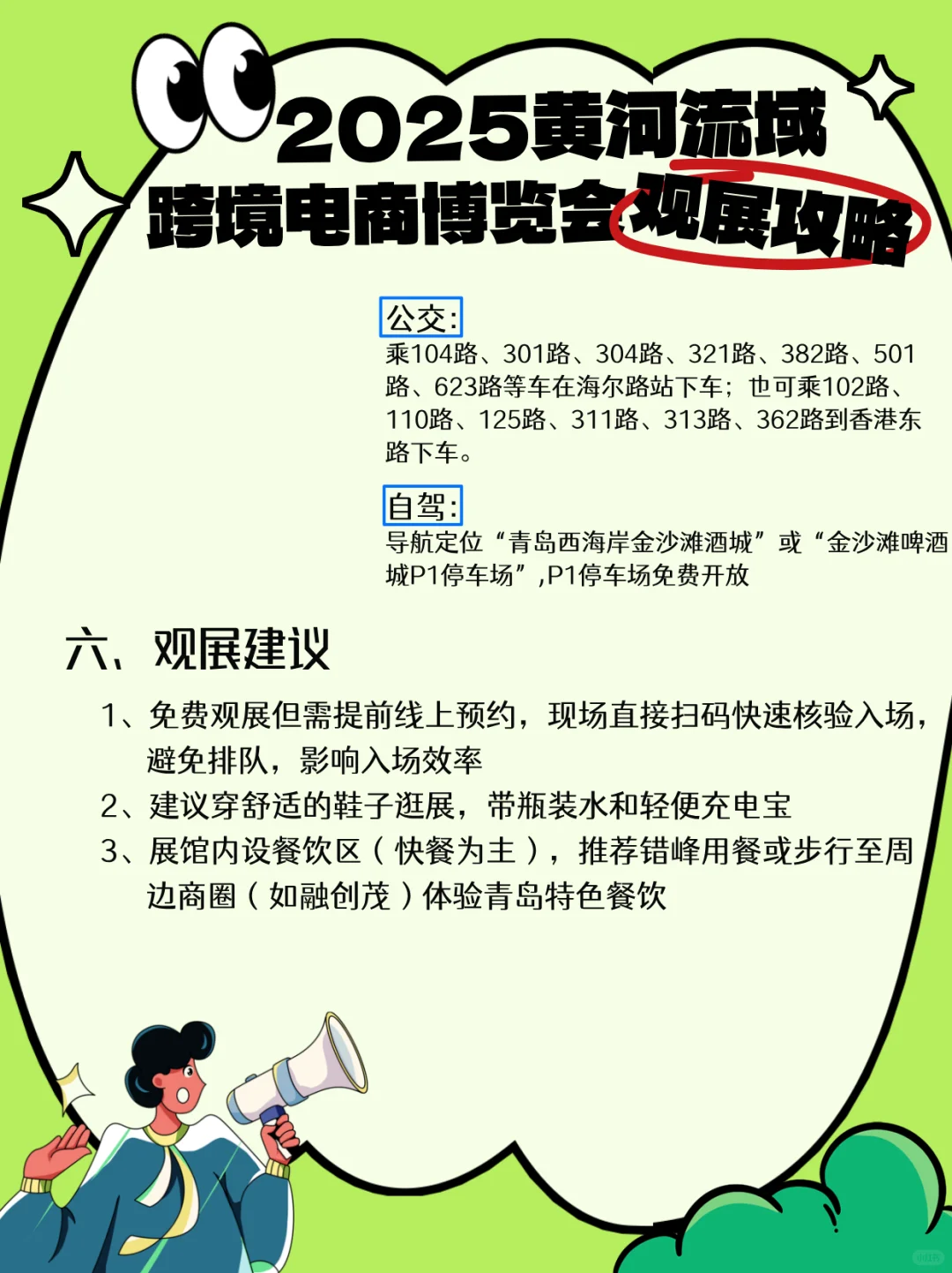 青岛跨境电商展门票，展会一览表