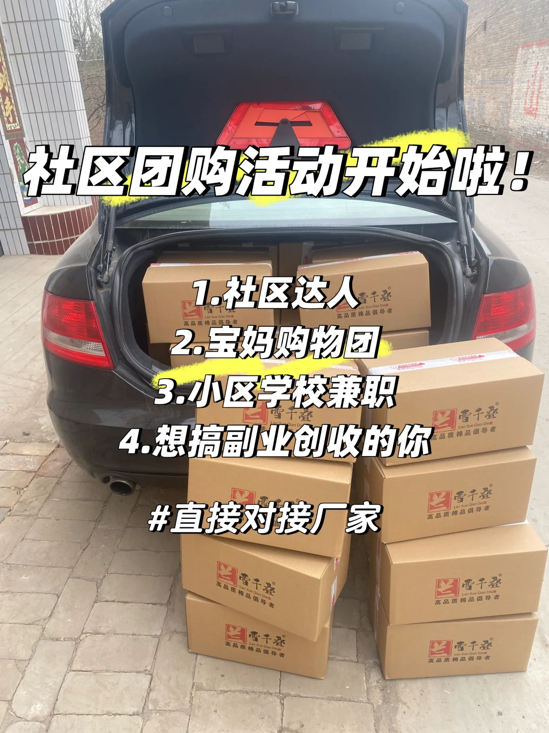 针对团购福利，优选好物。