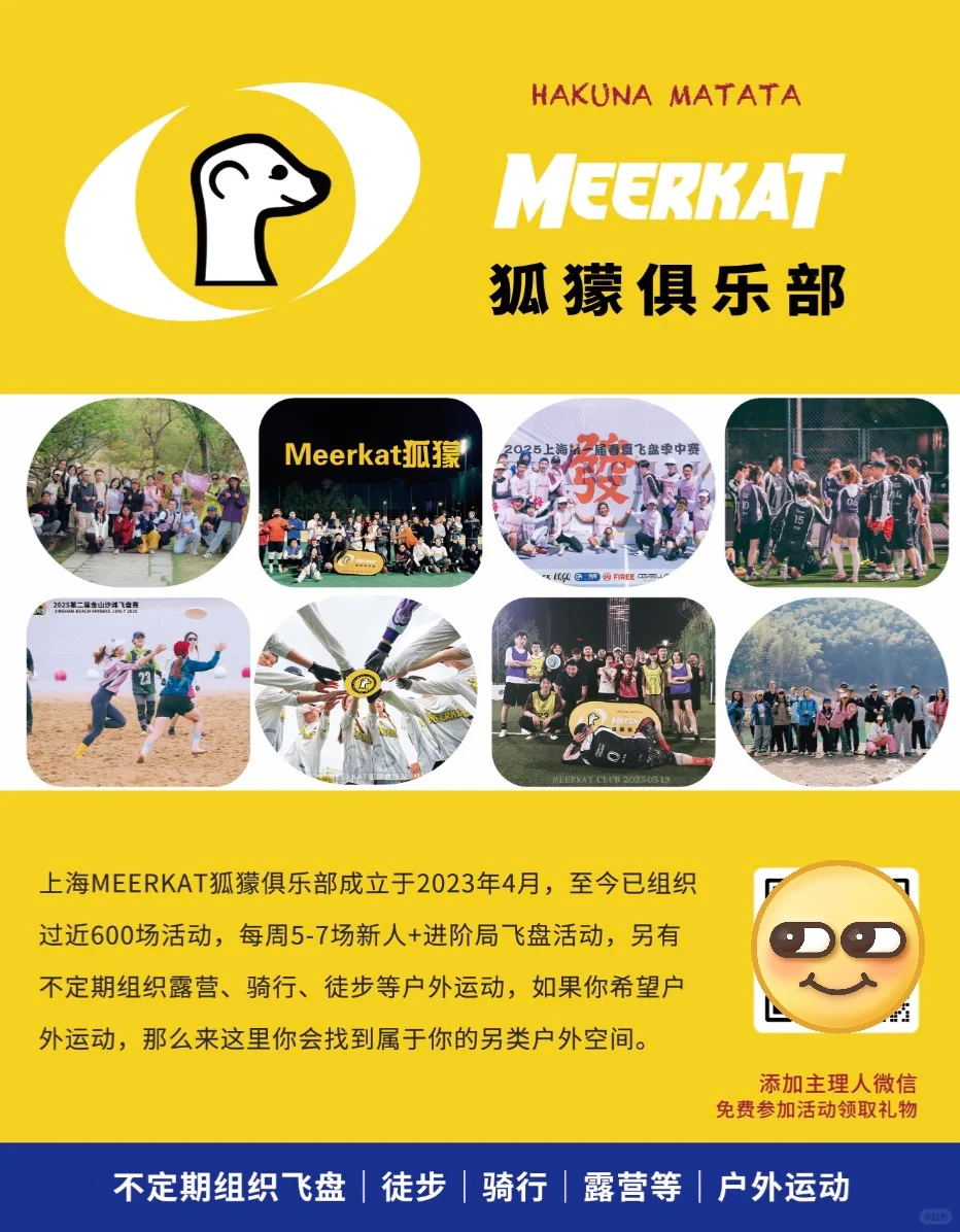ISPO邀请｜Meerkat俱乐部?现场拿礼物