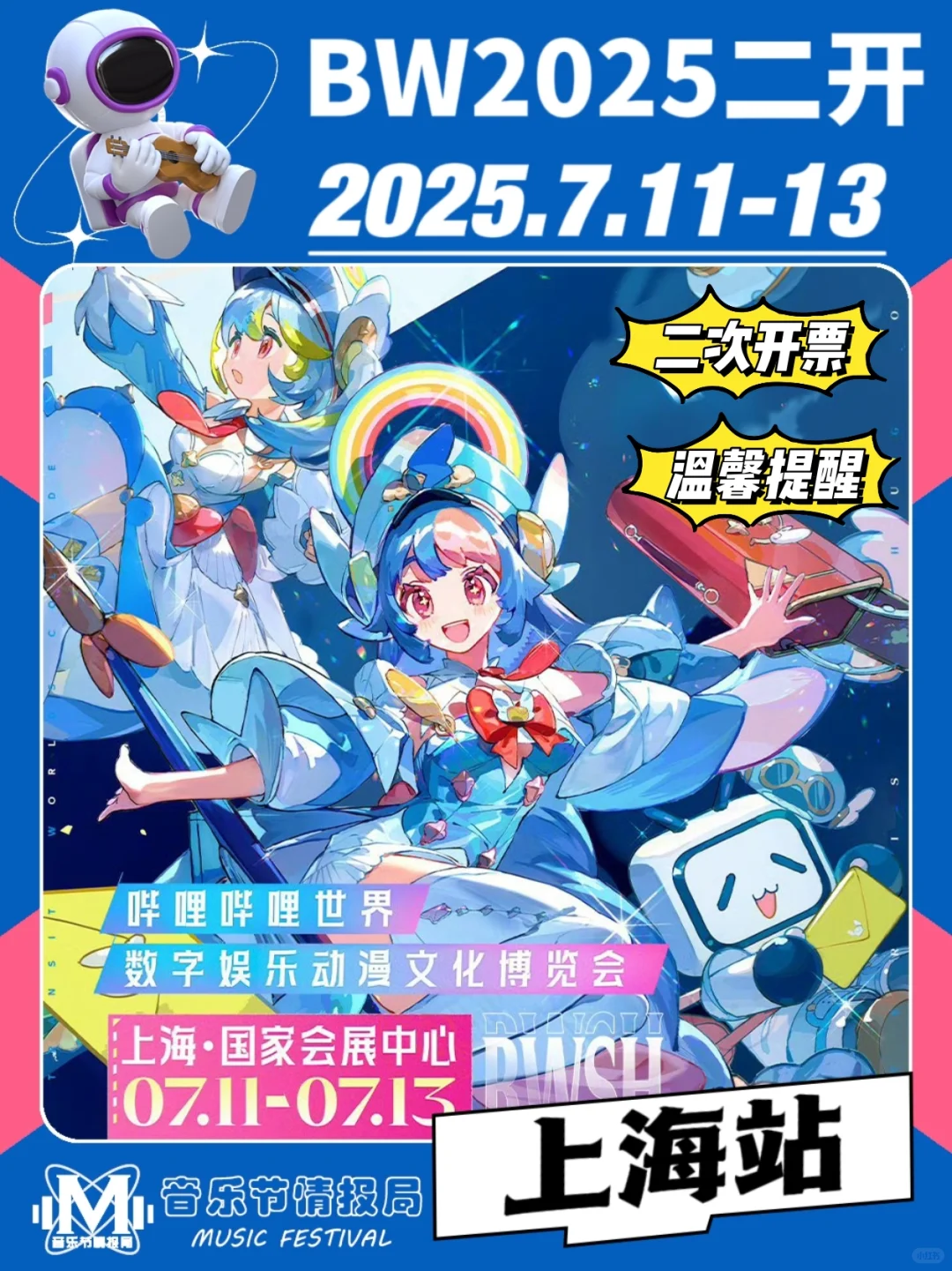紧急提醒⚠️警惕BW2025志愿者招募骗局❗️