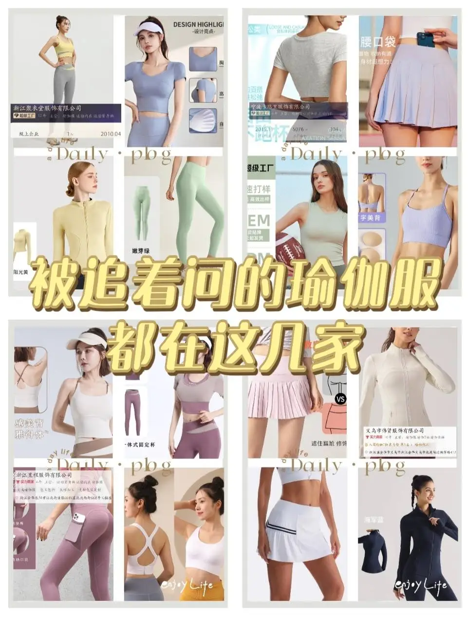 被追着问的瑜伽服，都在1688这几家！