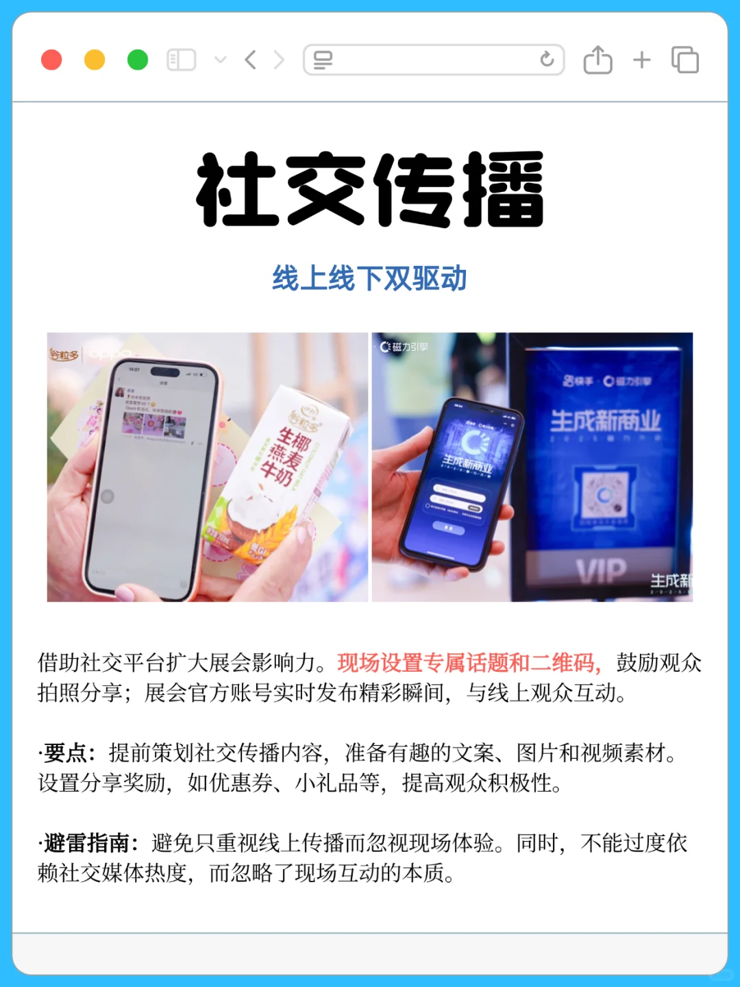 展会互动破冰指南：6大策略告别冷场