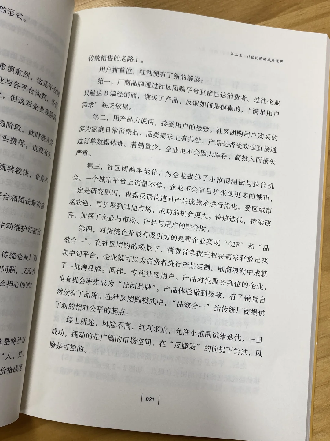 社区团购,模仿钱大妈打法45天如何爆单
