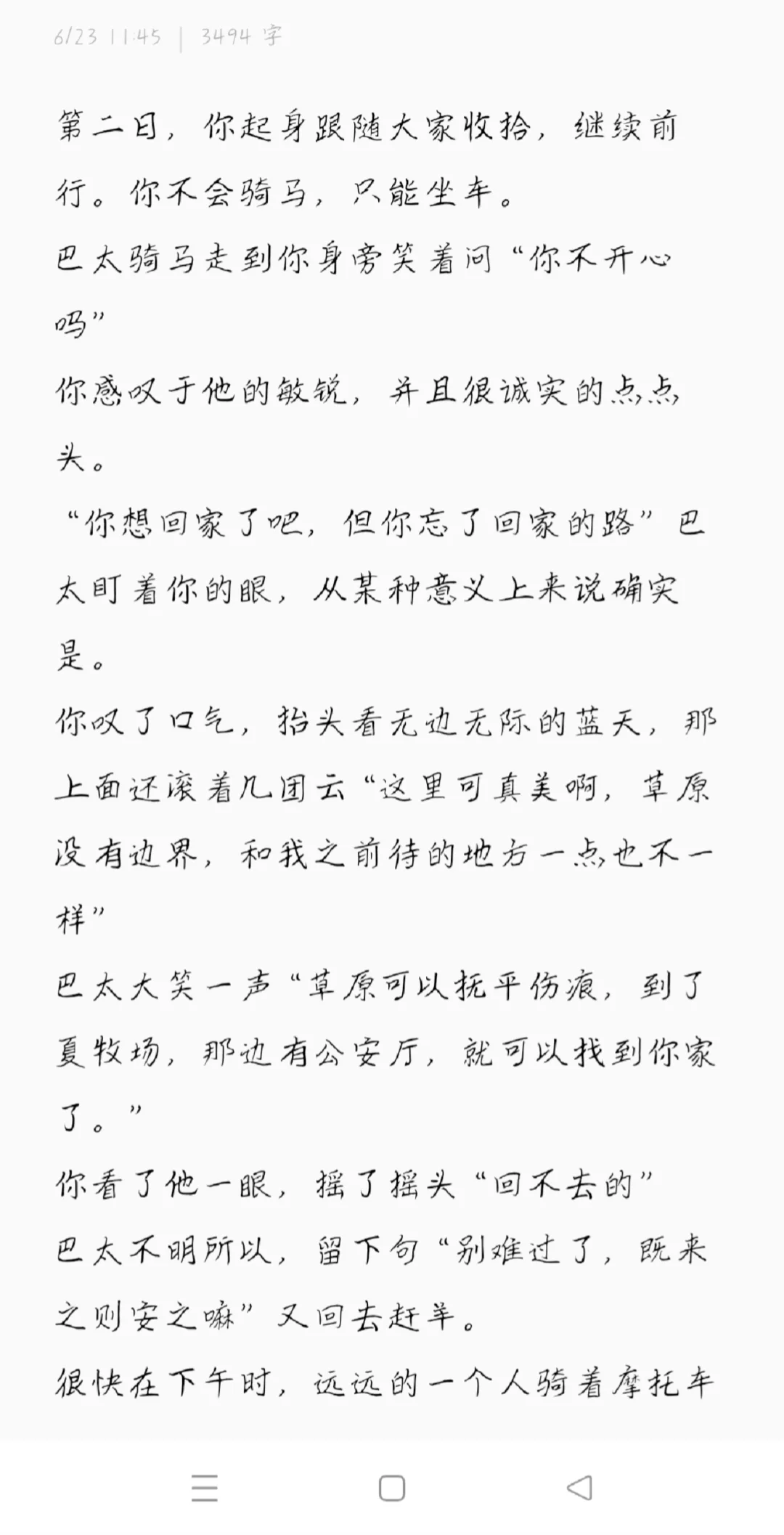 时空回溯（巴太篇）［2］