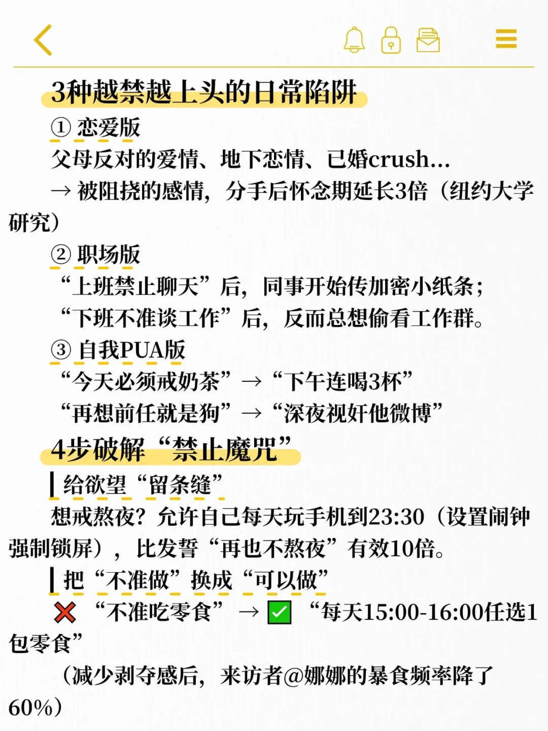 为什么越禁止越想做?