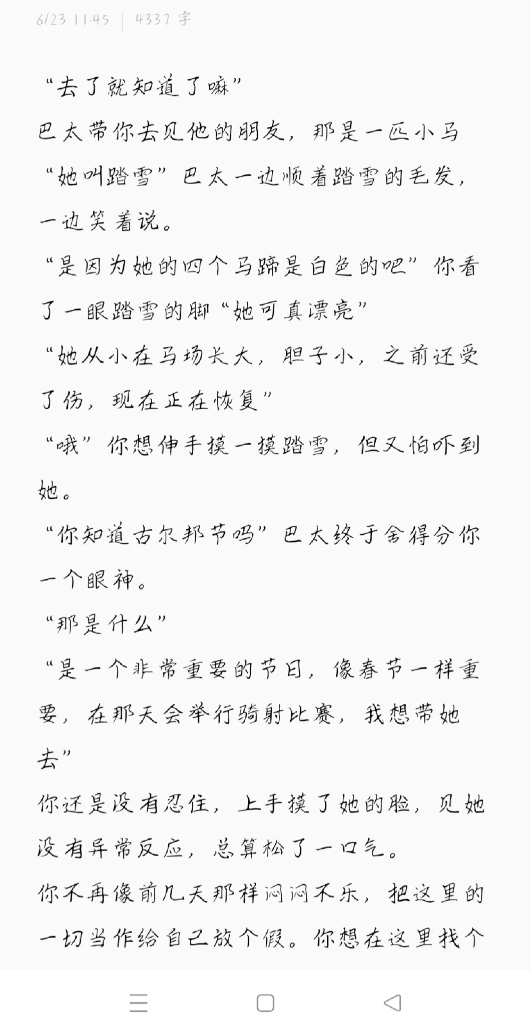 时空回溯（巴太篇）［2］