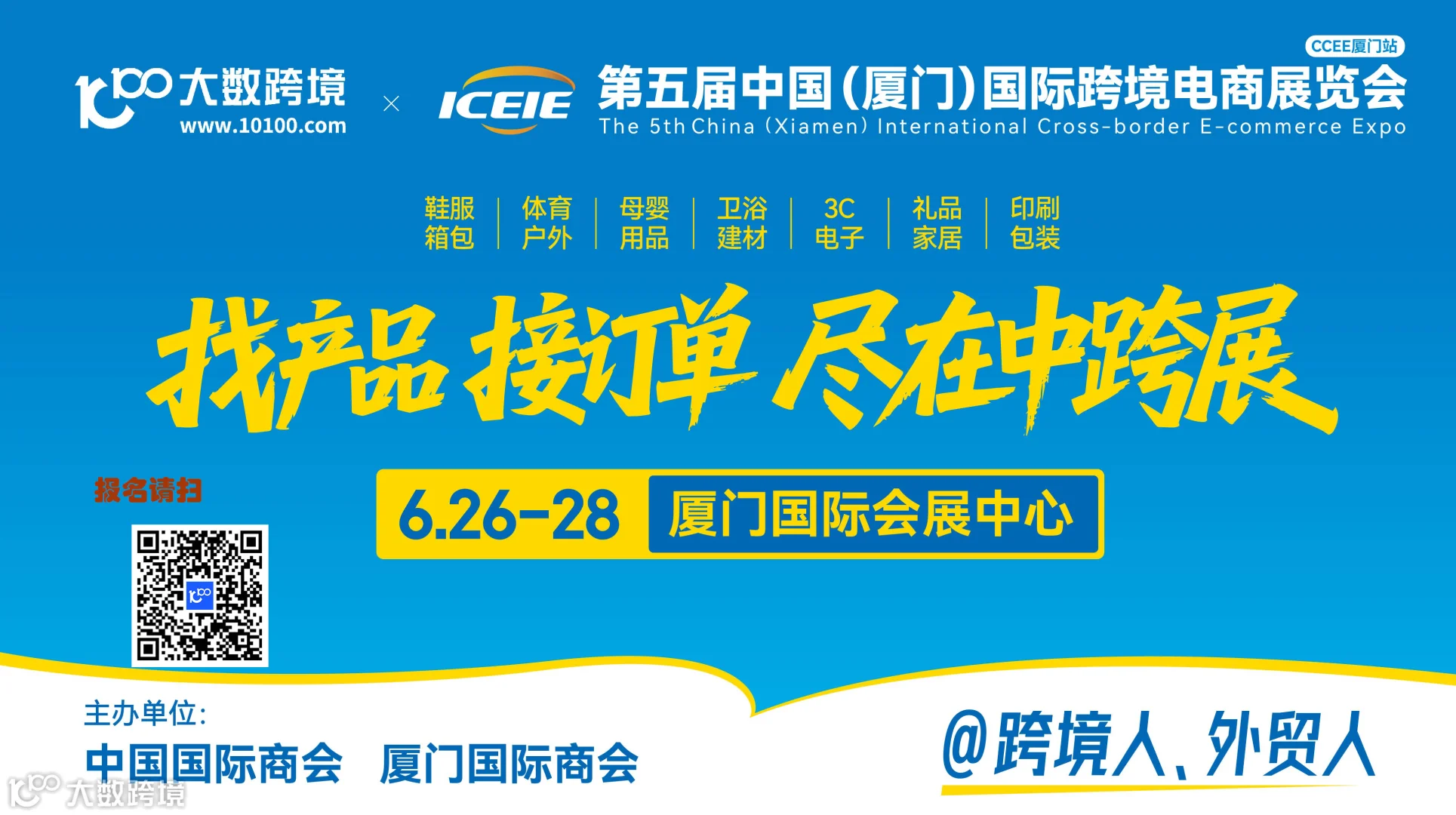 厦门国际跨境电商展览会