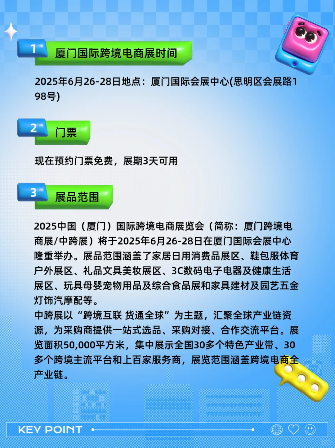 2025厦门跨境电商展门票、展位、时间