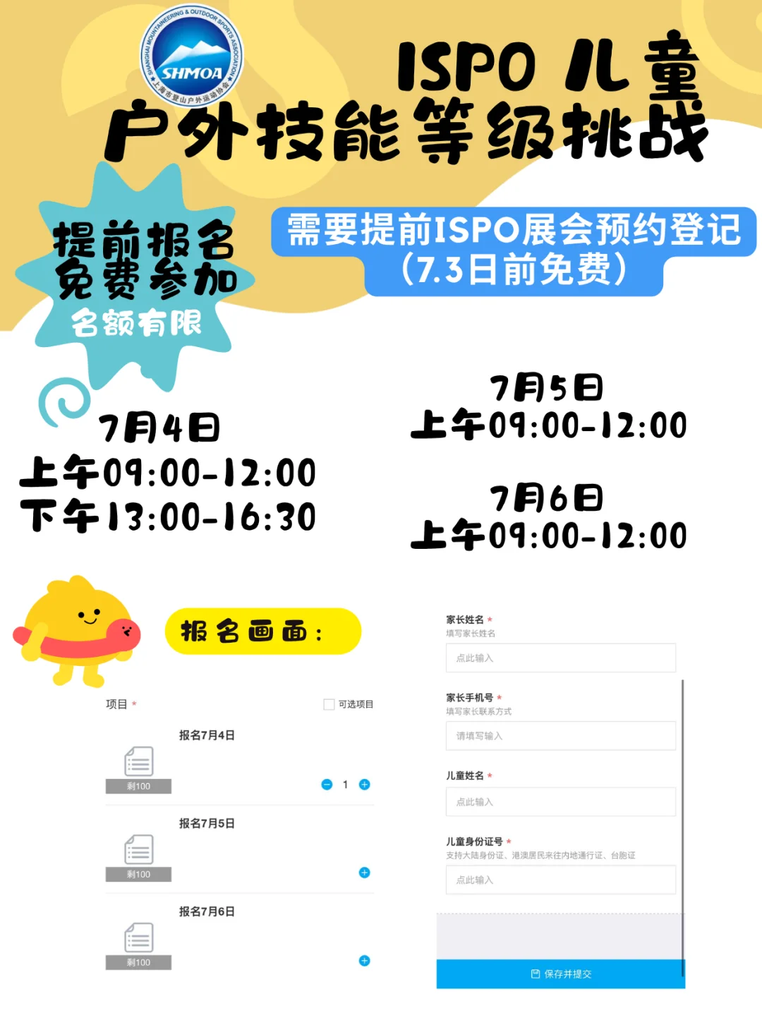 带娃、户外党免费逛展拿证书，要素全了，你来