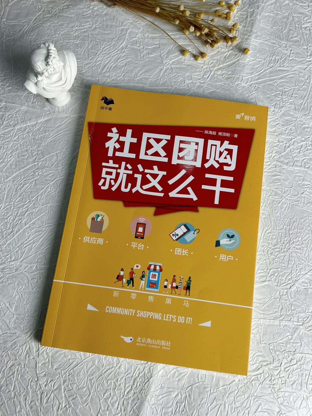 【深扒】社区团购过时了吗？ ✒️