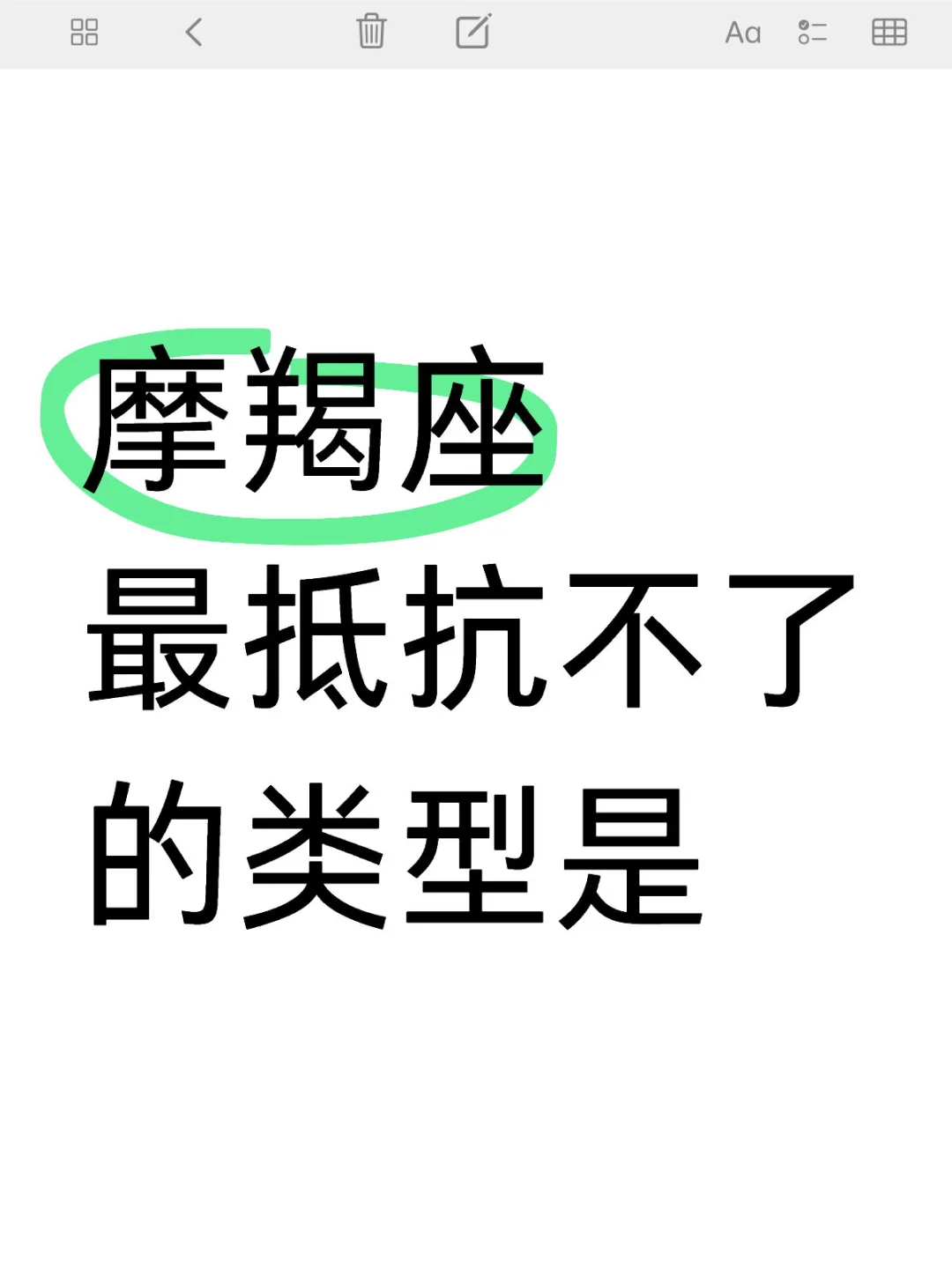 摩羯座最抵抗不了的类型是？