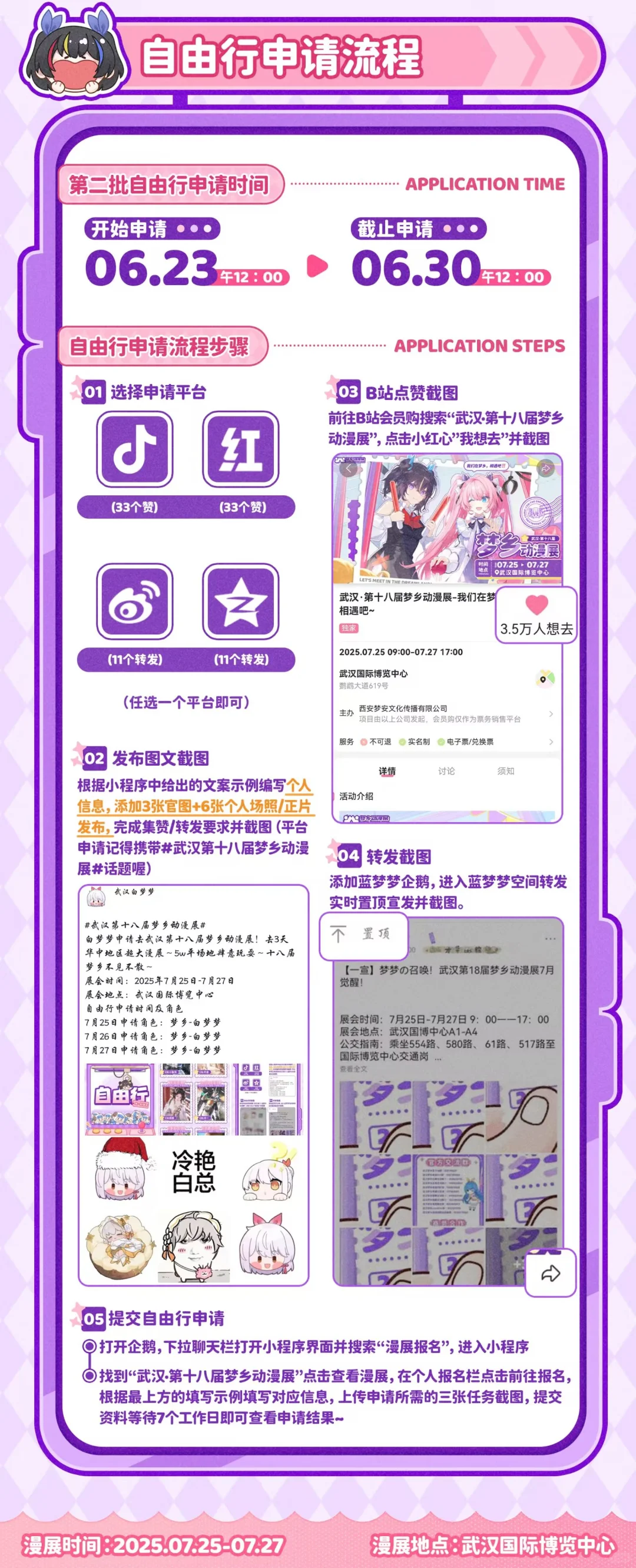 武汉梦乡自由行申请